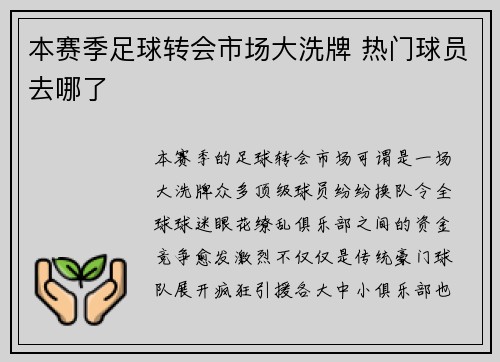 本赛季足球转会市场大洗牌 热门球员去哪了