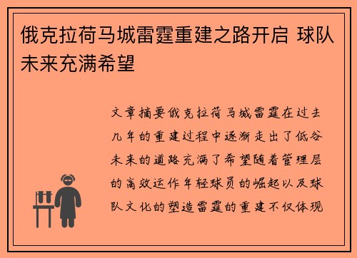 俄克拉荷马城雷霆重建之路开启 球队未来充满希望